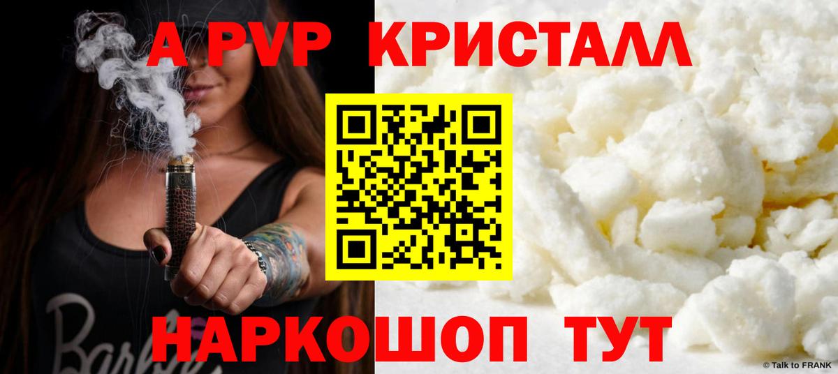 А ПВП кристаллы  А ПВП крисы CK  APVP крисы CK  Вход с VPN  Ленинск-Кузнецкий 