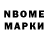 Марки NBOMe 1500мкг Milana Ishkhanyan