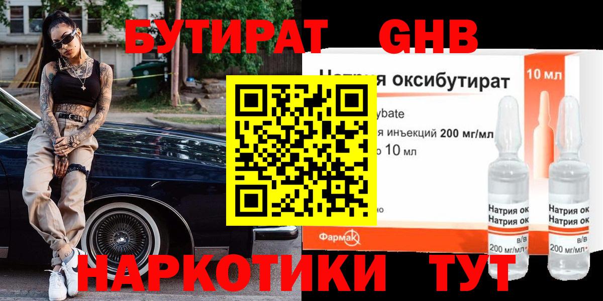 Бутират BDO  Вход с VPN  Ленинск-Кузнецкий 