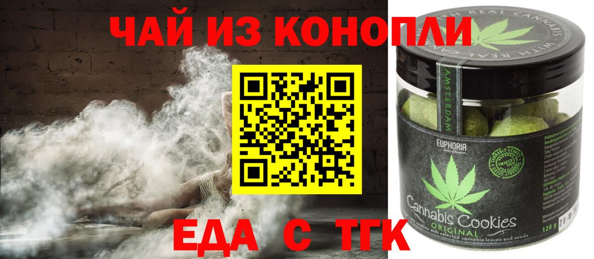 Печенье с ТГК марихуана  Вход с VPN  Ленинск-Кузнецкий 