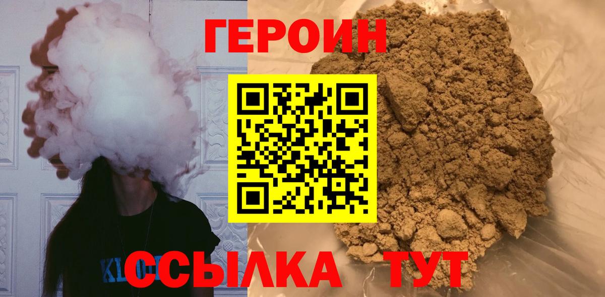 ГЕРОИН Heroin  Героин  Ленинск-Кузнецкий  Вход с VPN 